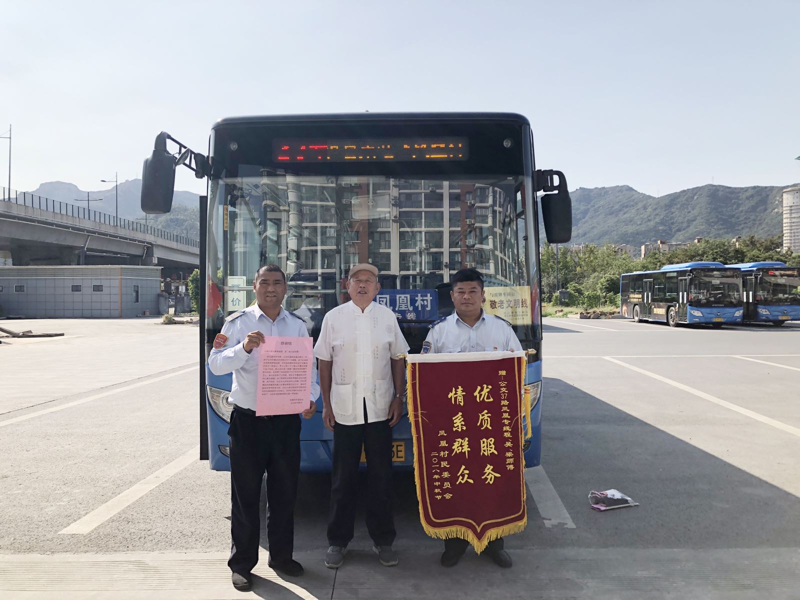 公交集团东部公司凤凰村专线驾驶员师傅热情服务获村委会锦旗